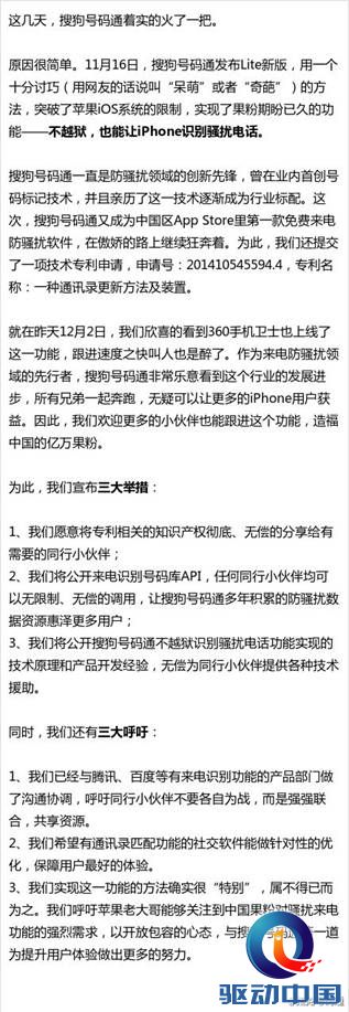 搜狗号码通 号码识别