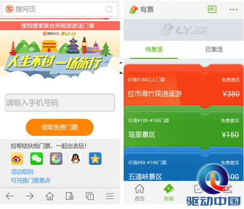 搜狗 同程旅游