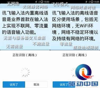 踏入4G网络黄金时代离线语音输入OUT了?
