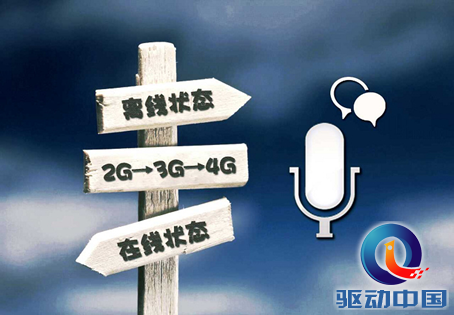 踏入4G网络黄金时代离线语音输入OUT了?
