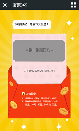 (彩票365微信活动截图)