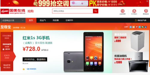 国美在线推抢现金掀双11“High购潮” 