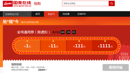国美在线推抢现金掀双11“High购潮” 