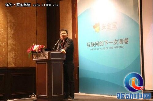 安全宝举办