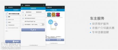 智能汽车微信服务管理平台——微车管家