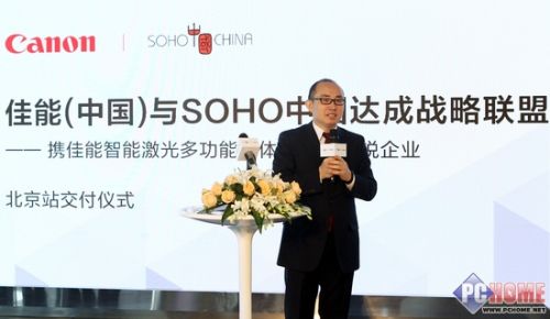 佳能中国与SOHO中国在京启动战略联盟