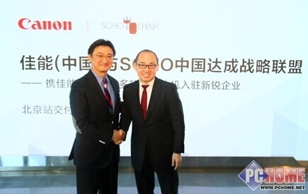 佳能中国与SOHO中国在京启动战略联盟