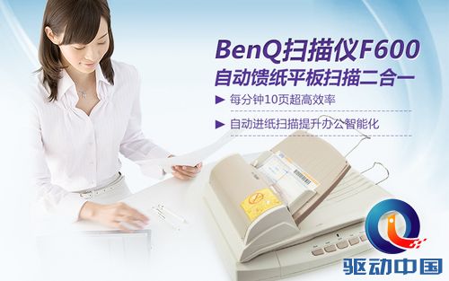 明基扫描仪F600：所有文档都被我承包了