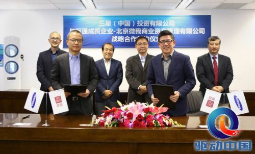 科技助力地产 三星与万通成员企业合作