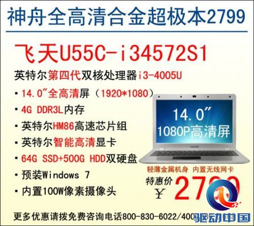 说明: D:\Personal Files\shilu\桌面\12.8神舟笔记本行情：\1.jpg