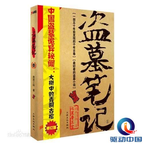 手机网游侵权《盗墓笔记》 被判赔偿12.4万余元