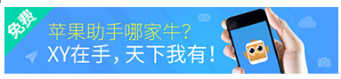 任性 XY苹果助手用户独揽633万大奖