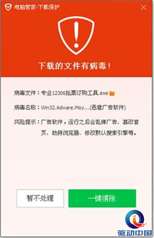 腾讯反病毒实验室：慎选“抢票软件” 