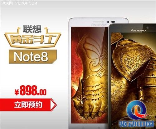 黄金斗士Note8 联想6寸强机火热预定中 