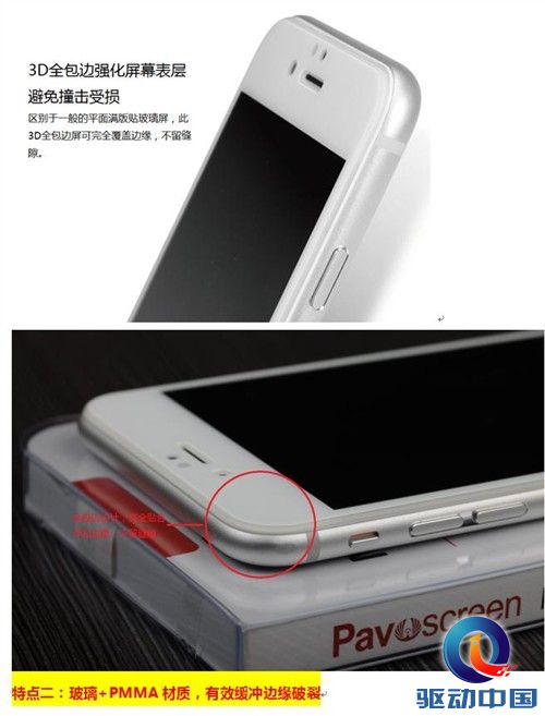 孔雀屏:全球首创iPhone6全包边护眼屏 