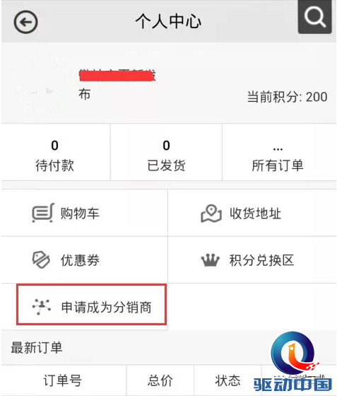 福州微信开发首个微商城分销管理系统三人网络正式发布