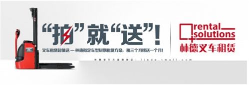 叉车也疯狂!林德“双十二”开仓超值购 豪礼大放送