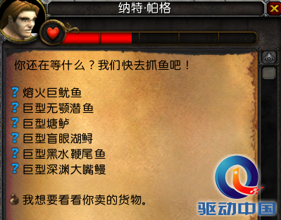 魔兽6.0要塞渔夫小屋 纳特&middot;帕格入手方法