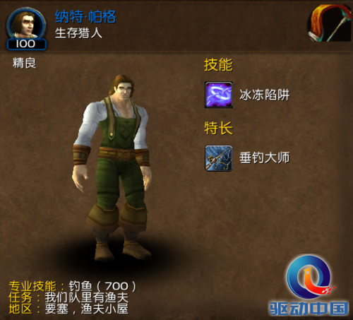 魔兽6.0要塞渔夫小屋 纳特&middot;帕格入手方法