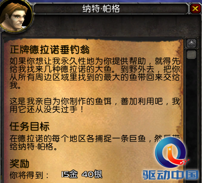 魔兽6.0要塞渔夫小屋 纳特&middot;帕格入手方法