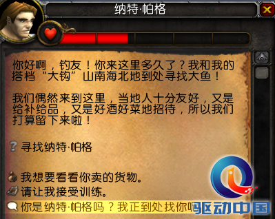 魔兽6.0要塞渔夫小屋 纳特&middot;帕格入手方法