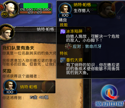 魔兽6.0要塞渔夫小屋 纳特&middot;帕格入手方法