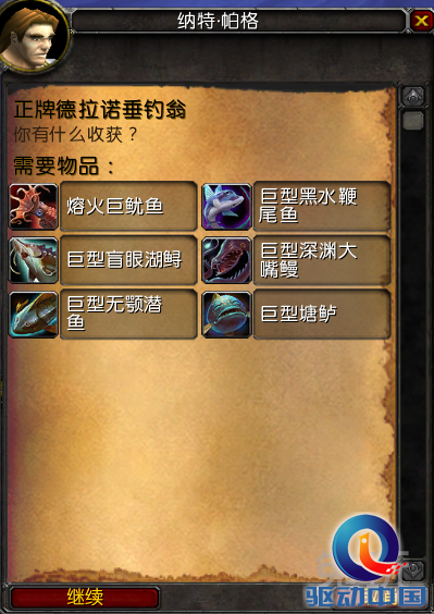 魔兽6.0要塞渔夫小屋 纳特&middot;帕格入手方法