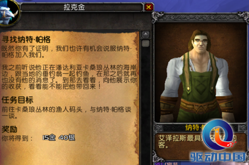 魔兽6.0要塞渔夫小屋 纳特&middot;帕格入手方法