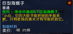 魔兽6.0要塞渔夫小屋 纳特&middot;帕格入手方法