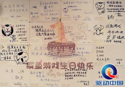 咸鱼游戏周年庆落幕：理想造就精品