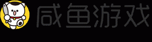 咸鱼游戏周年庆落幕：理想造就精品