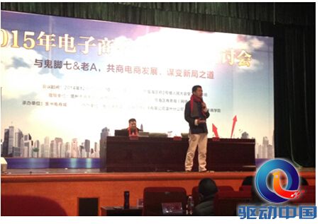 电商大咖老A、鬼脚七“空降”温州?谋变电商新局之道
