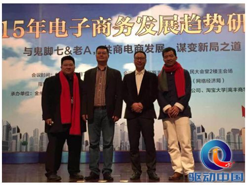 电商大咖老A、鬼脚七“空降”温州?谋变电商新局之道
