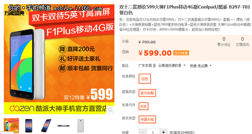 大神F1 Plus移动版 双十二震撼价599元