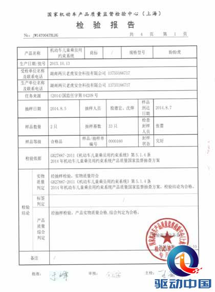 国家质检总局抽查两只老虎安全座椅:动态试验达标