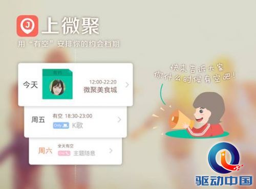 C:\Users\weju\Desktop\有空宣传图.jpg
