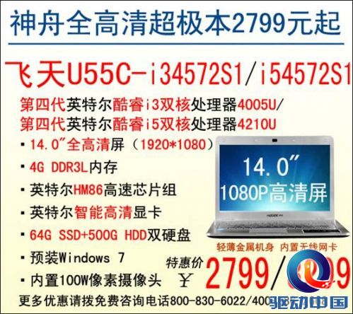 说明: D:\Personal Files\shilu\桌面\12.15神舟厂商稿：U55C\1.jpg