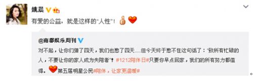 姚晨点赞万和 姚晨点赞万和