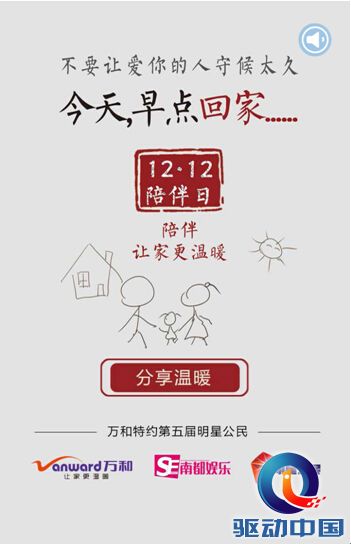 姚晨点赞万和