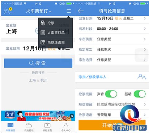 抢票应用哪家强 XY苹果助手应用详测
