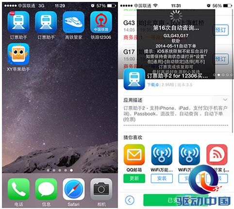 抢票应用哪家强 XY苹果助手应用详测