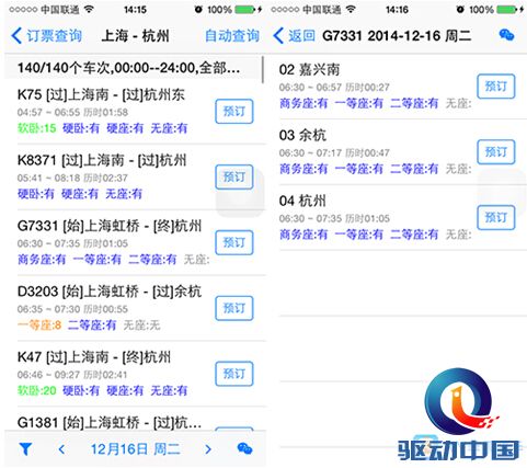 抢票应用哪家强 XY苹果助手应用详测
