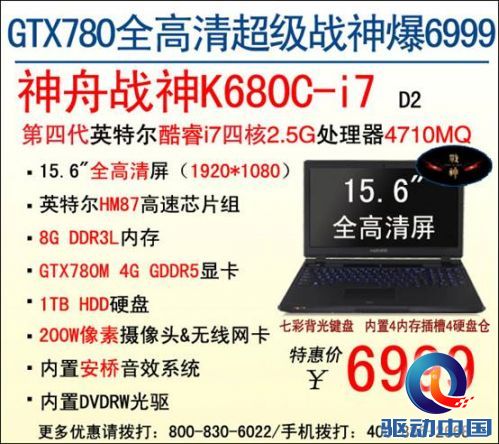 说明: D:\Personal Files\shilu\桌面\12.16神舟厂商稿：K680C\1.jpg