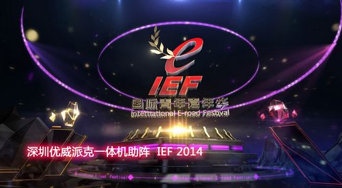 优威派克-全球顶级游戏赛事IEF指定用机