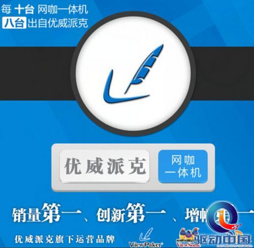优威派克-全球顶级游戏赛事IEF指定用机