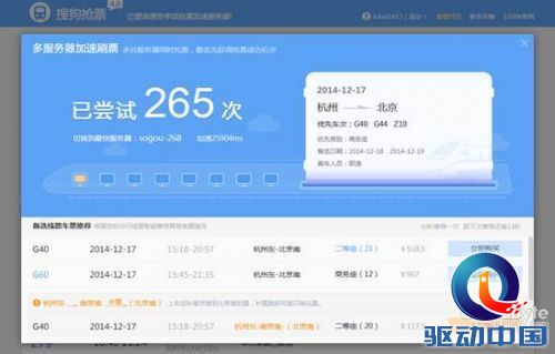 12306抢票助手_过路车车票推荐_补票.png
