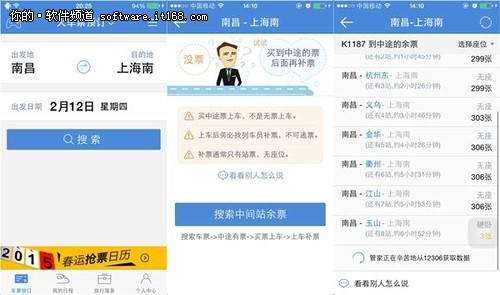 春运如何抢票？PP助手力荐手机抢票软件