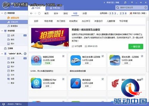 春运如何抢票？PP助手力荐手机抢票软件