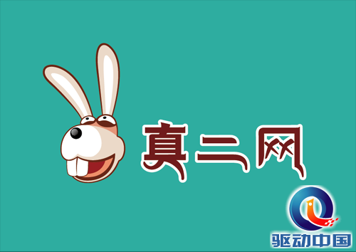 真二网-3