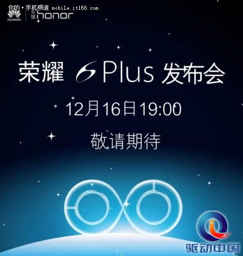 花粉年会接荣耀6Plus发布 华为两会收官